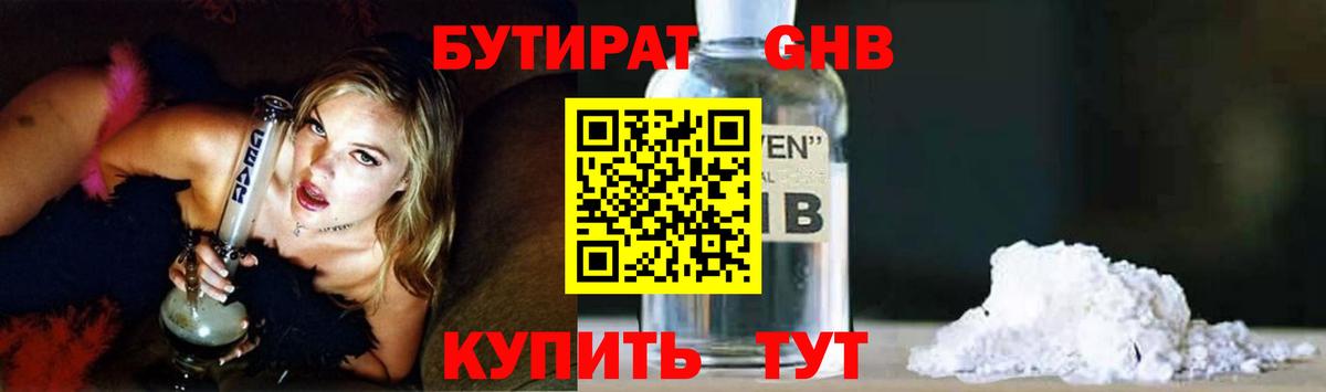 Бузулук  БУТИРАТ GHB  Вход с VPN 