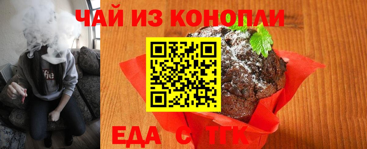 Еда ТГК конопля  Вход с VPN  Бузулук 