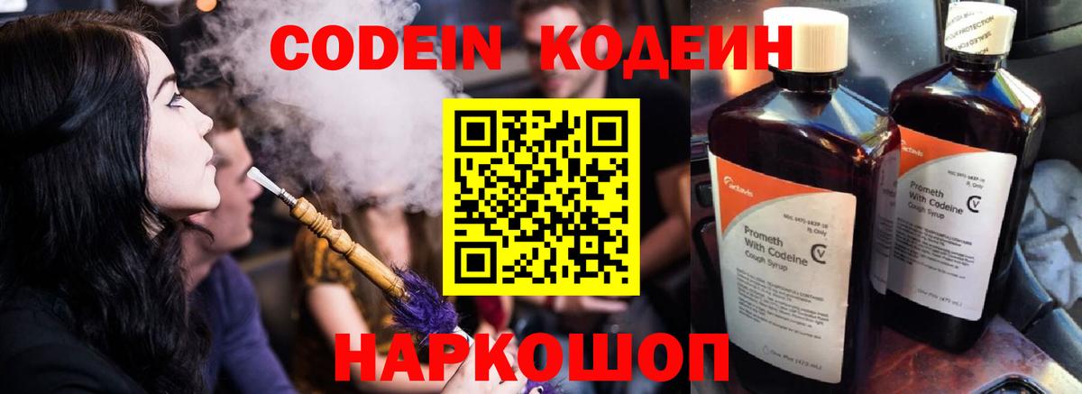 Codein напиток Lean (лин)  Codein напиток Lean (лин)  Вход с VPN  Бузулук 