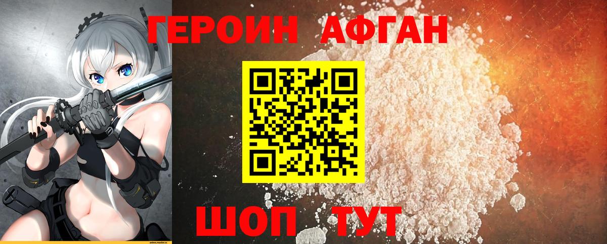 Героин гречка Бузулук
