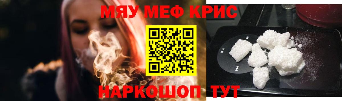 МЕФ кристаллы Бузулук